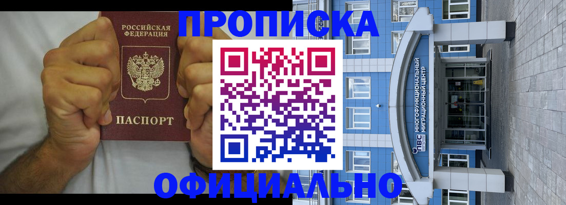 купить прописку в Нефтегорске