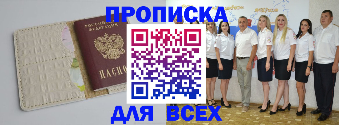 прописка для кредита в Нефтегорске
