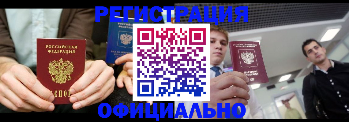 временная регистрация для школы в Нефтегорске